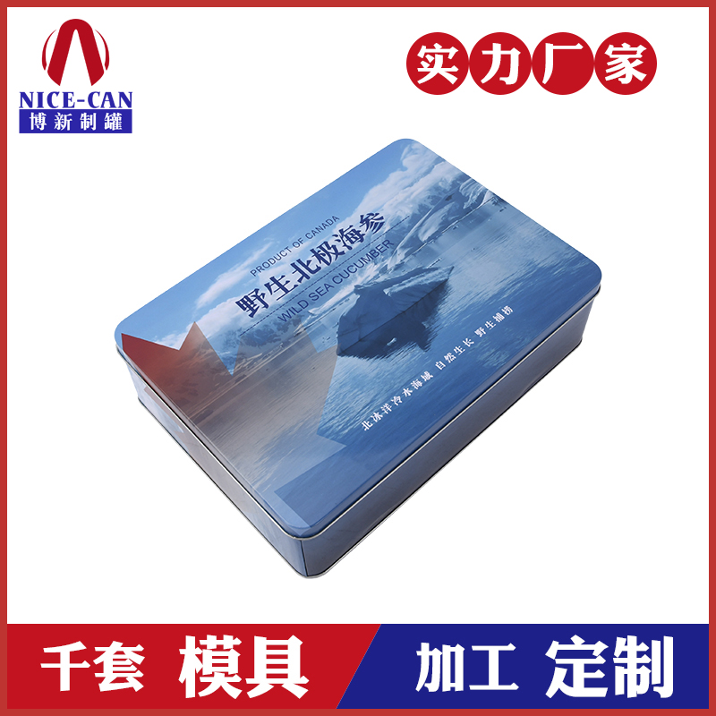 海參馬口鐵禮盒-方形海參包裝鐵盒 海參馬口鐵禮盒-方形海參包裝鐵盒