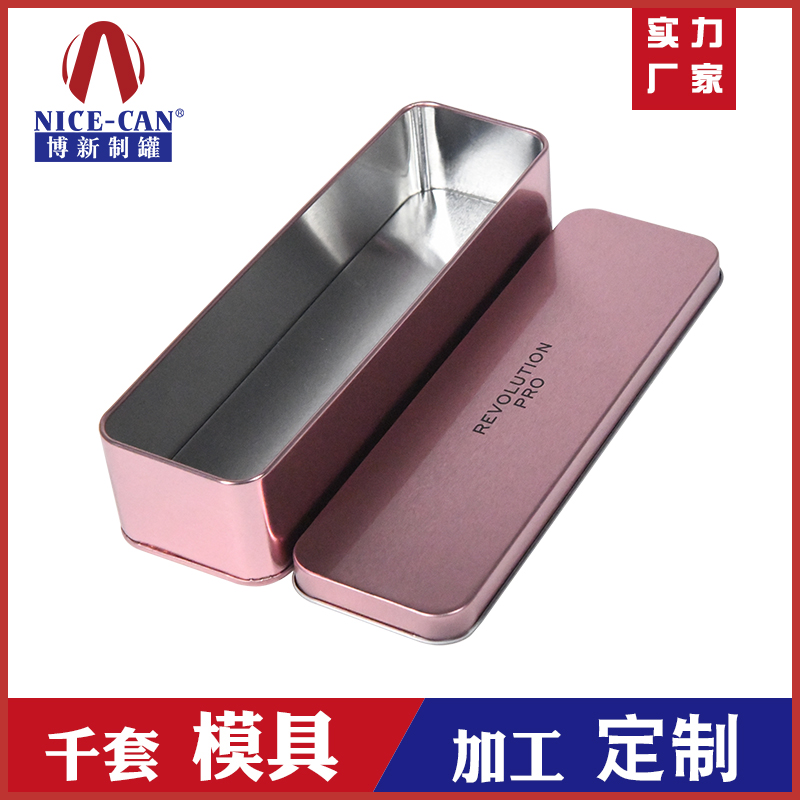 便攜式化妝鐵盒-化妝刷鐵盒定制 便攜式化妝鐵盒-化妝刷鐵盒定制