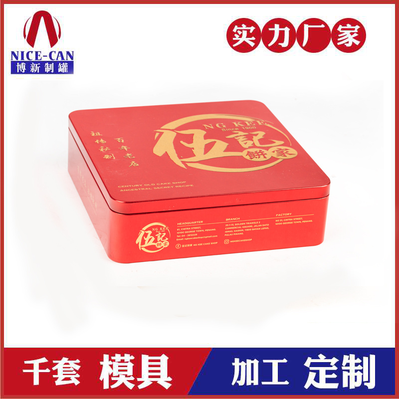 方形五仁月餅鐵盒-定制四個(gè)裝月餅鐵盒 方形五仁月餅鐵盒-定制四個(gè)裝月餅鐵盒