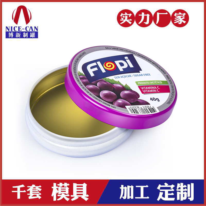 無(wú)糖軟糖小圓鐵盒-維生素C軟糖包裝盒定制 無(wú)糖軟糖小圓鐵盒-維生素C軟糖包裝盒定制